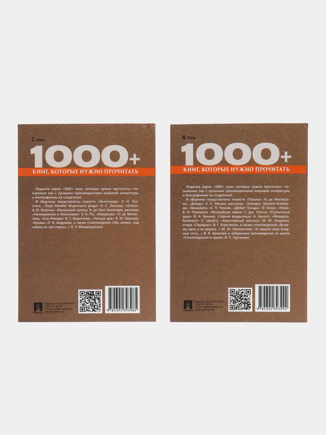 1000+ книг, которые нужно прочитать, Комплект №4, Лесков, де Сент-Экзюпери, Ги де Мопассан