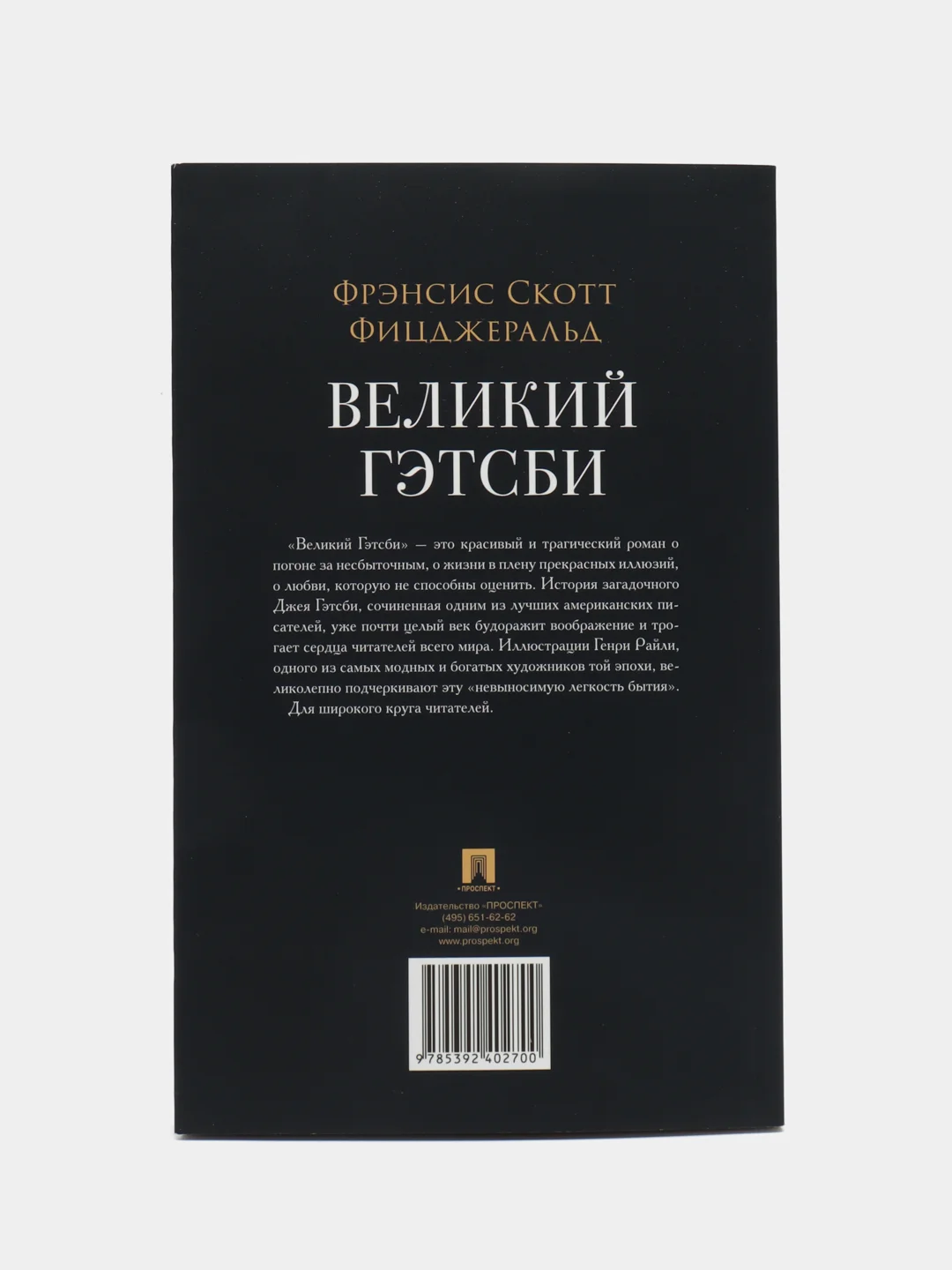 Книга "Великий Гэтсби", с иллюстрациями, Фицджеральд Ф. С.