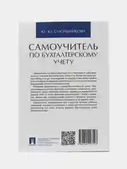 Самоучитель по бухгалтерскому учету