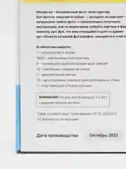 Конструктор из фотографии арт-мозаика Mozabrick, набор S