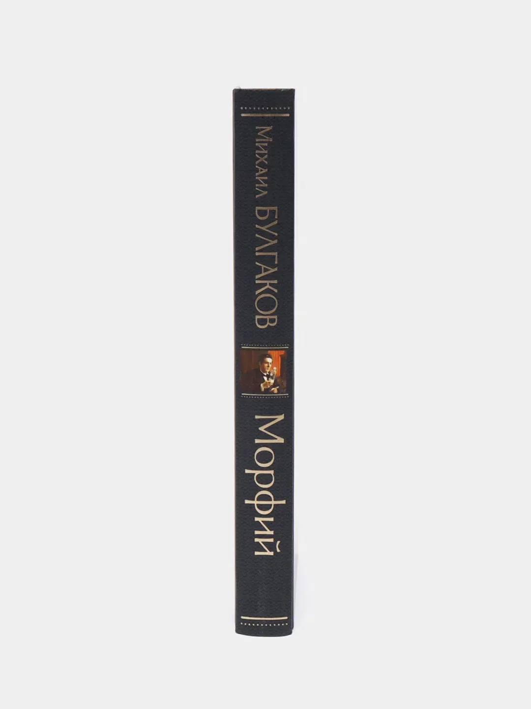 Морфий, Михаил Булгаков