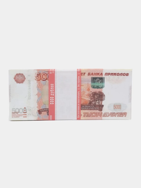 Деньги сувенирные , Пачка купюр, деньги игровые, банк приколов, деньги