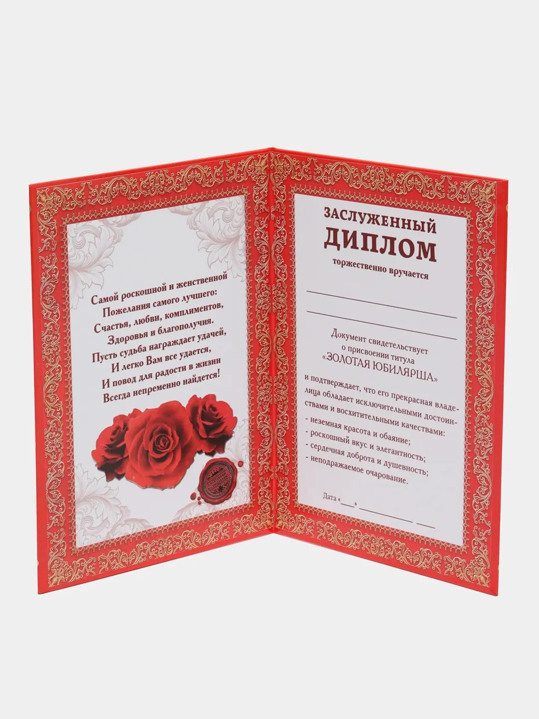 Диплом с 50 юбилеем!