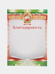Почетные грамоты с символикой Татарстана, дипломы, благодарности, А4, 20 штук