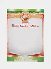 Бордовый почетные грамоты с символикой Татарстана, дипломы, благодарности, А4, 20 штук