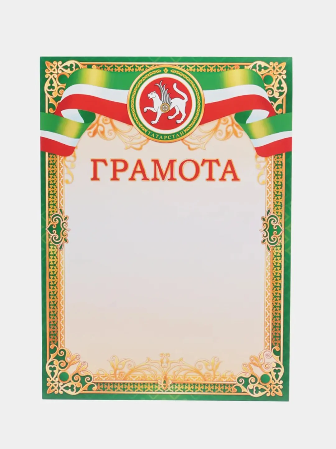 Лесной зеленый почетные грамоты с символикой Татарстана, дипломы, благодарности, А4, 20 штук