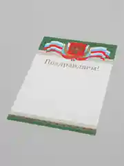 Зеленый почетная грамота "Поздравляем"