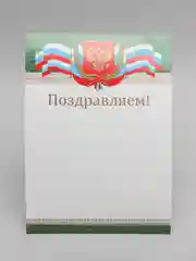 Зеленый почетная грамота "Поздравляем"