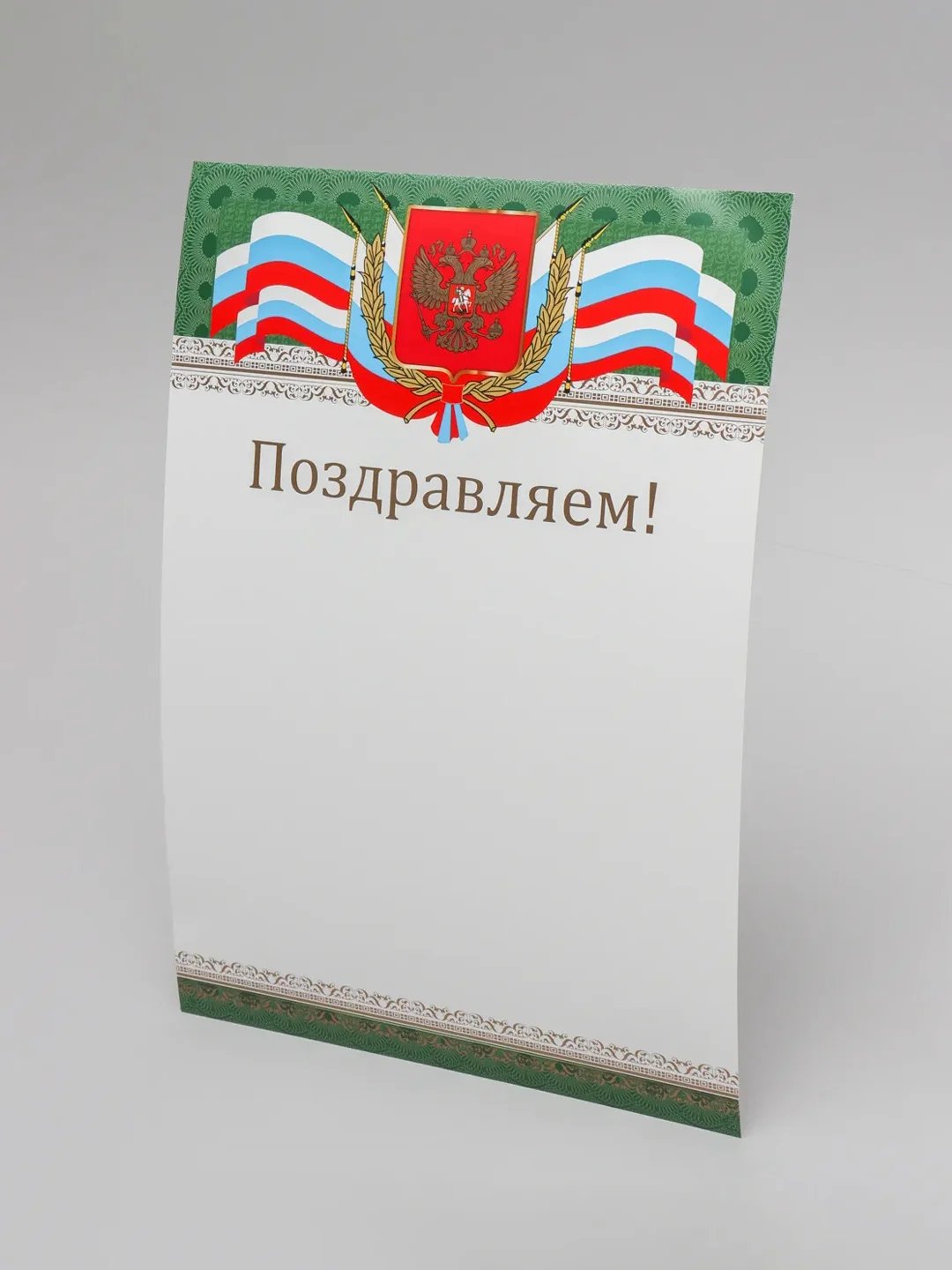 Зеленый почетная грамота "Поздравляем"
