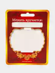 Медаль С юбилеем 60, d=4 см