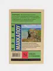 Поющие в терновнике, Колин Маккалоу