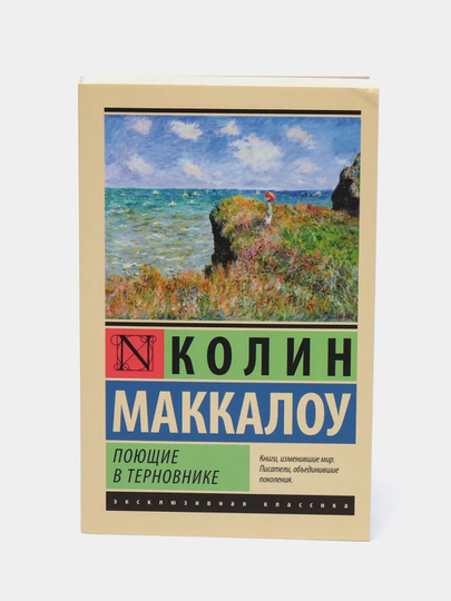 Поющие в терновнике, Колин Маккалоу