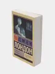 Странник по звездам, Лондон Д.