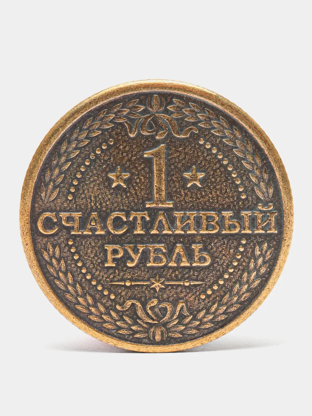 Бежевый монета на счастье, талисман
