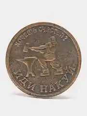 Бежевый монета на счастье, талисман