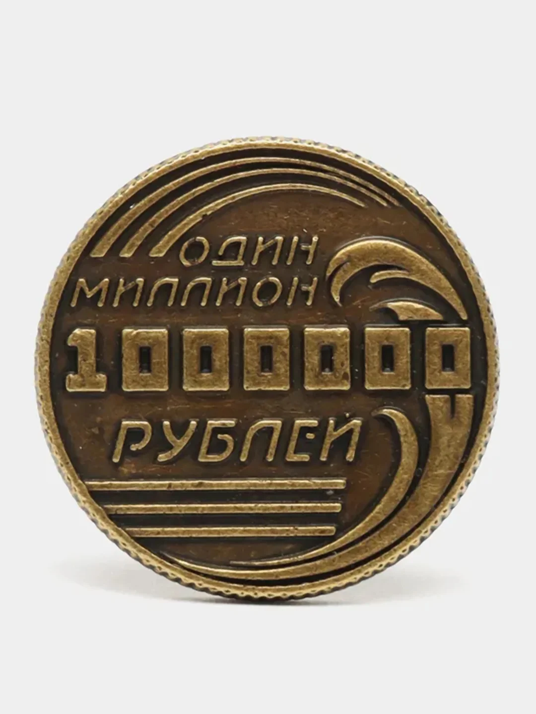 Бронзовый монета на счастье, талисман