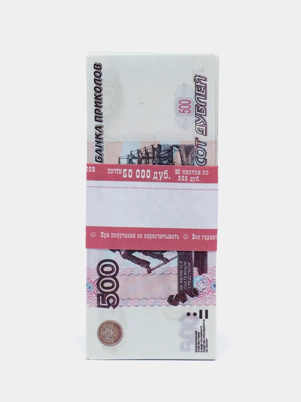 Деньги сувенирные, 100шт