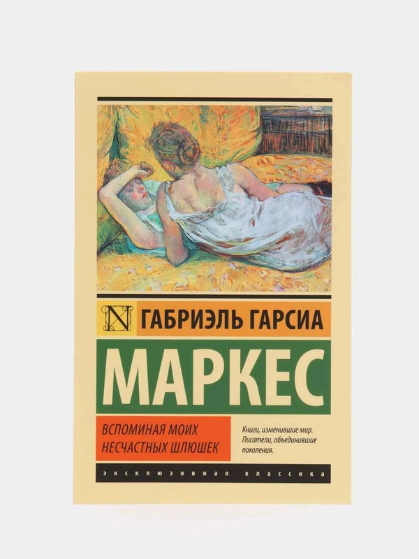 Вспоминая моих несчастных шлюшек