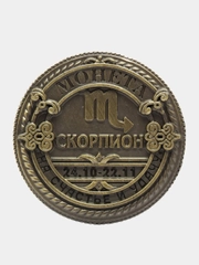 Монета знак зодиака "Скорпион", d=2,5 см