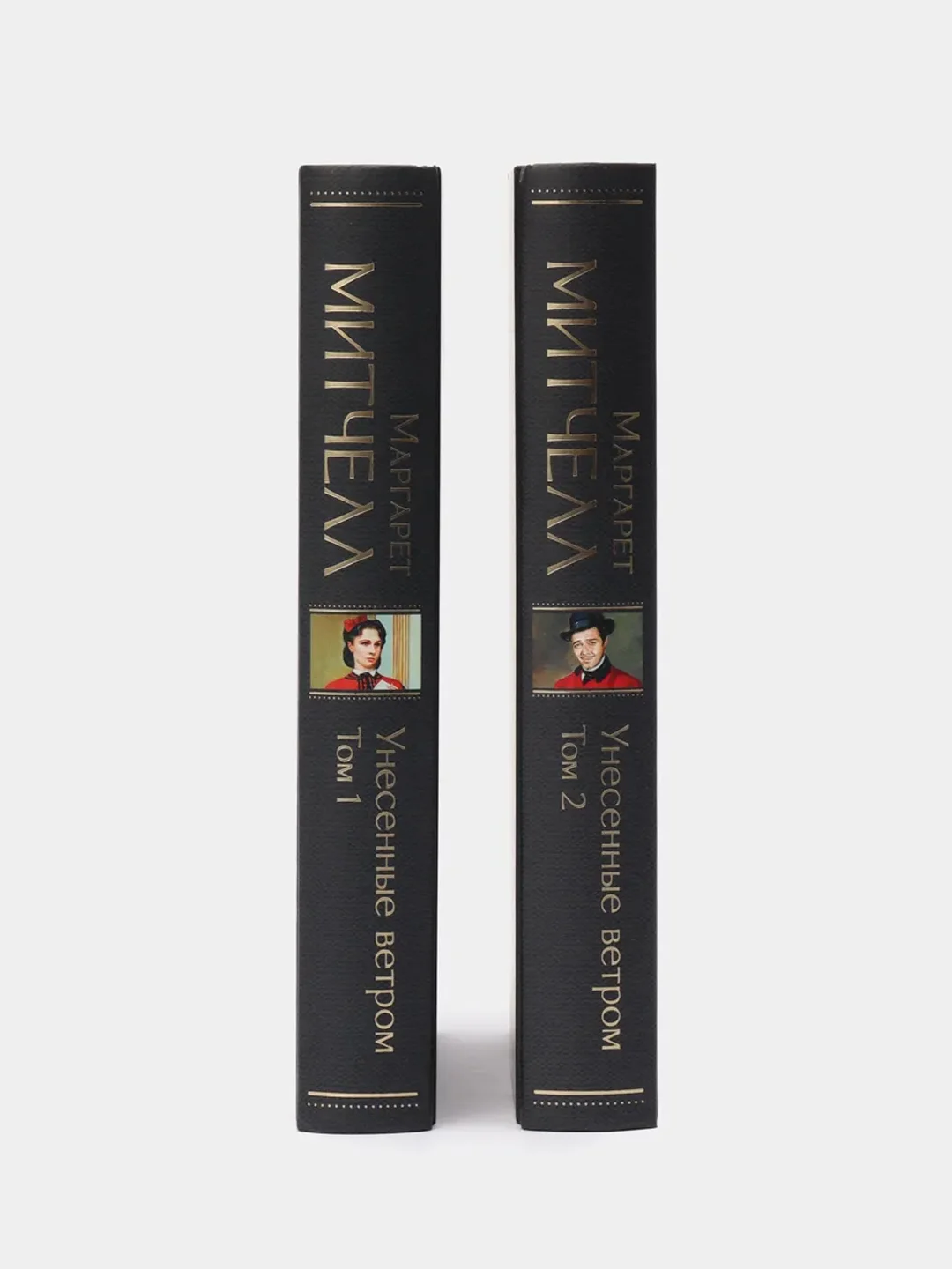 Унесенные ветром, комплект из 2 книг, Маргарет Митчелл