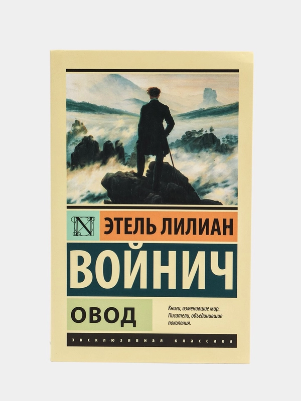 Овод