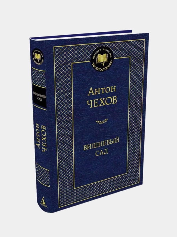 Вишневый сад, Антон Чехов