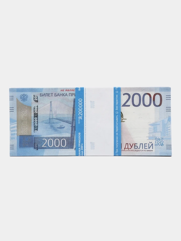Деньги сувенирные ( банк приколов) 2000 рублей