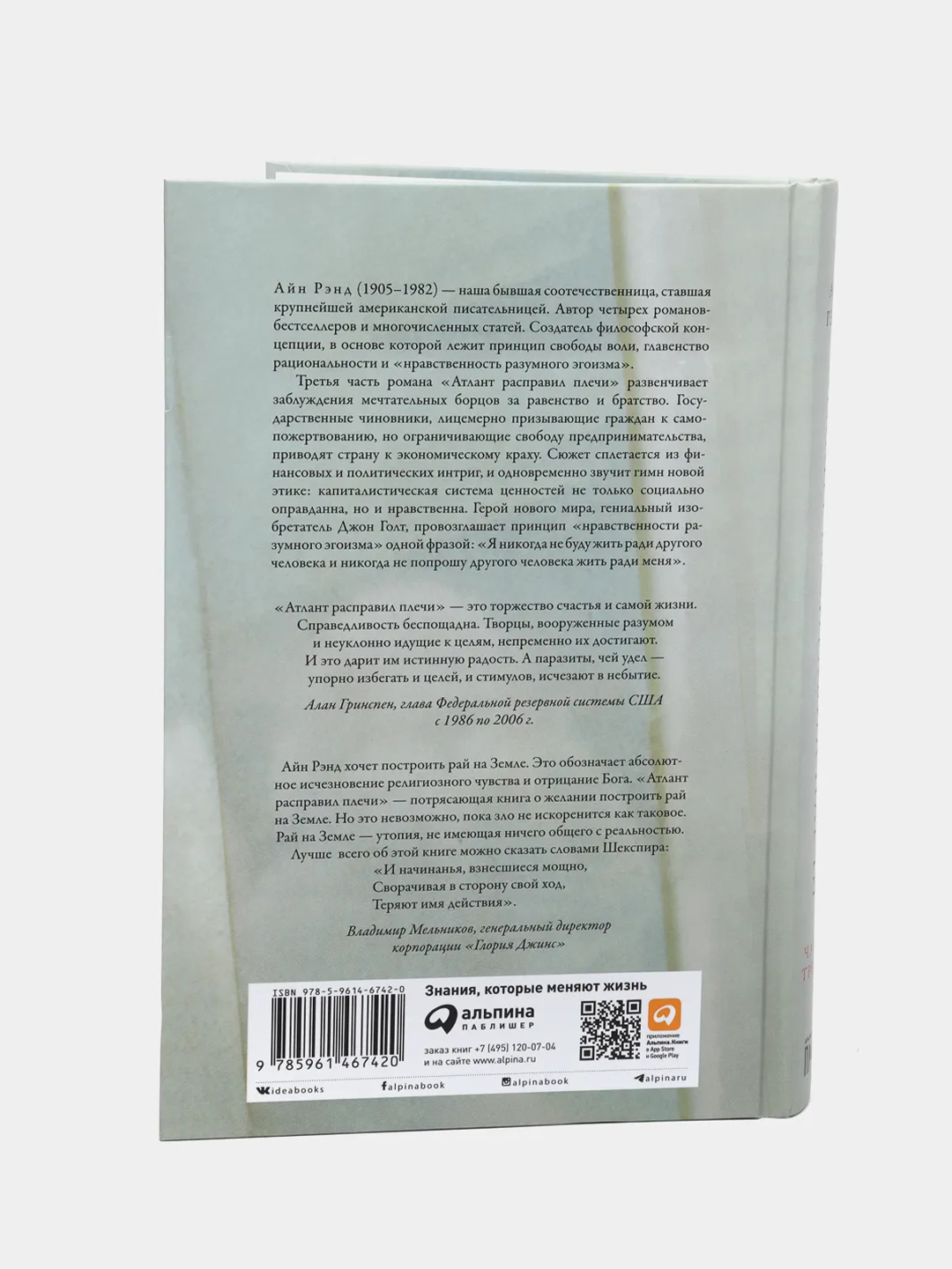 Атлант расправил плечи. В 3 книгах. Айн Рэнд за 1231 ₽ купить в  интернет-магазине ПСБ Маркет от Промсвязьбанка