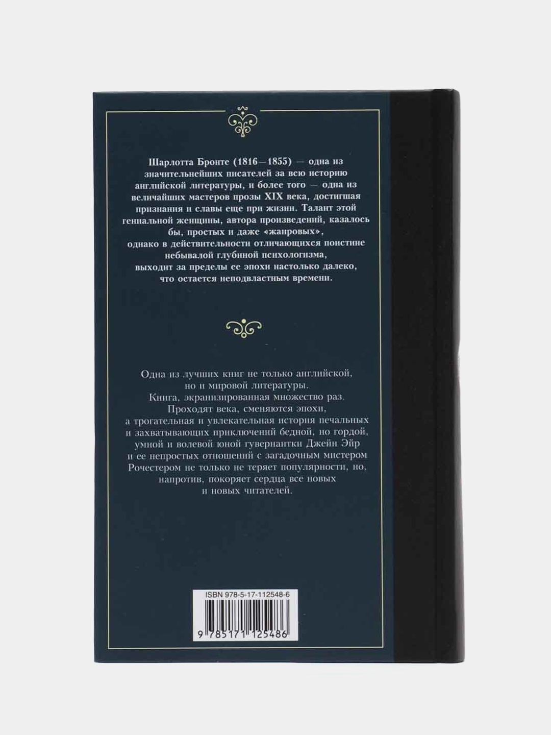 Джейн Эйр, Бронте Ш. купить по цене 175 ₽ в интернет-магазине Магнит Маркет