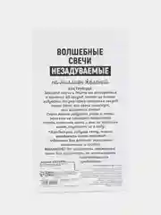 Свечи незадуваемые в торт "На миллион желаний", 6*0,5 см