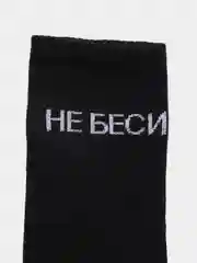 Черный носки с надписью "Не беси"