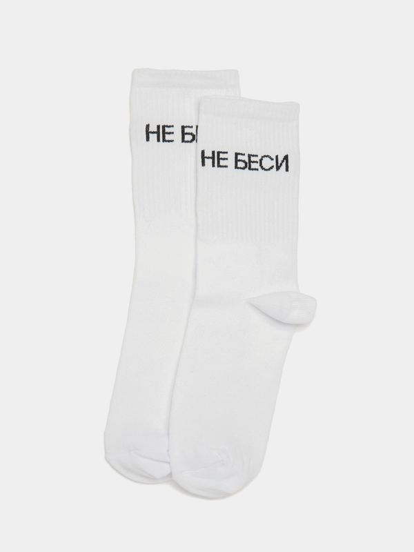 Носки с надписью "Не беси"