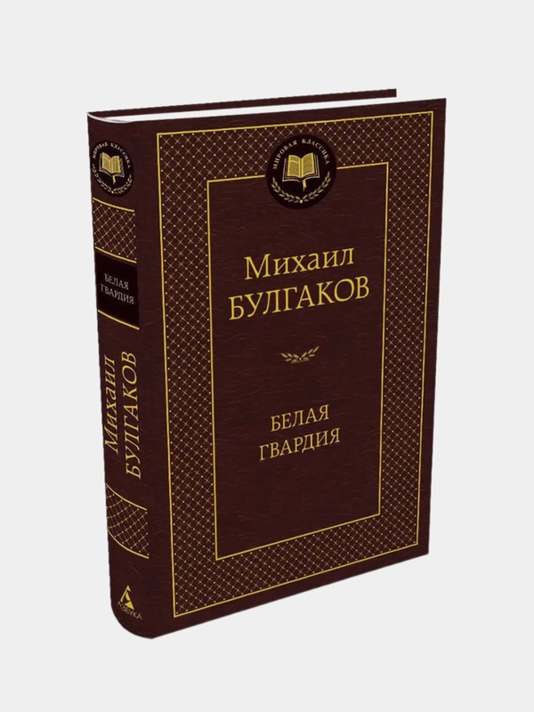 Белая гвардия, Михаил Булгаков