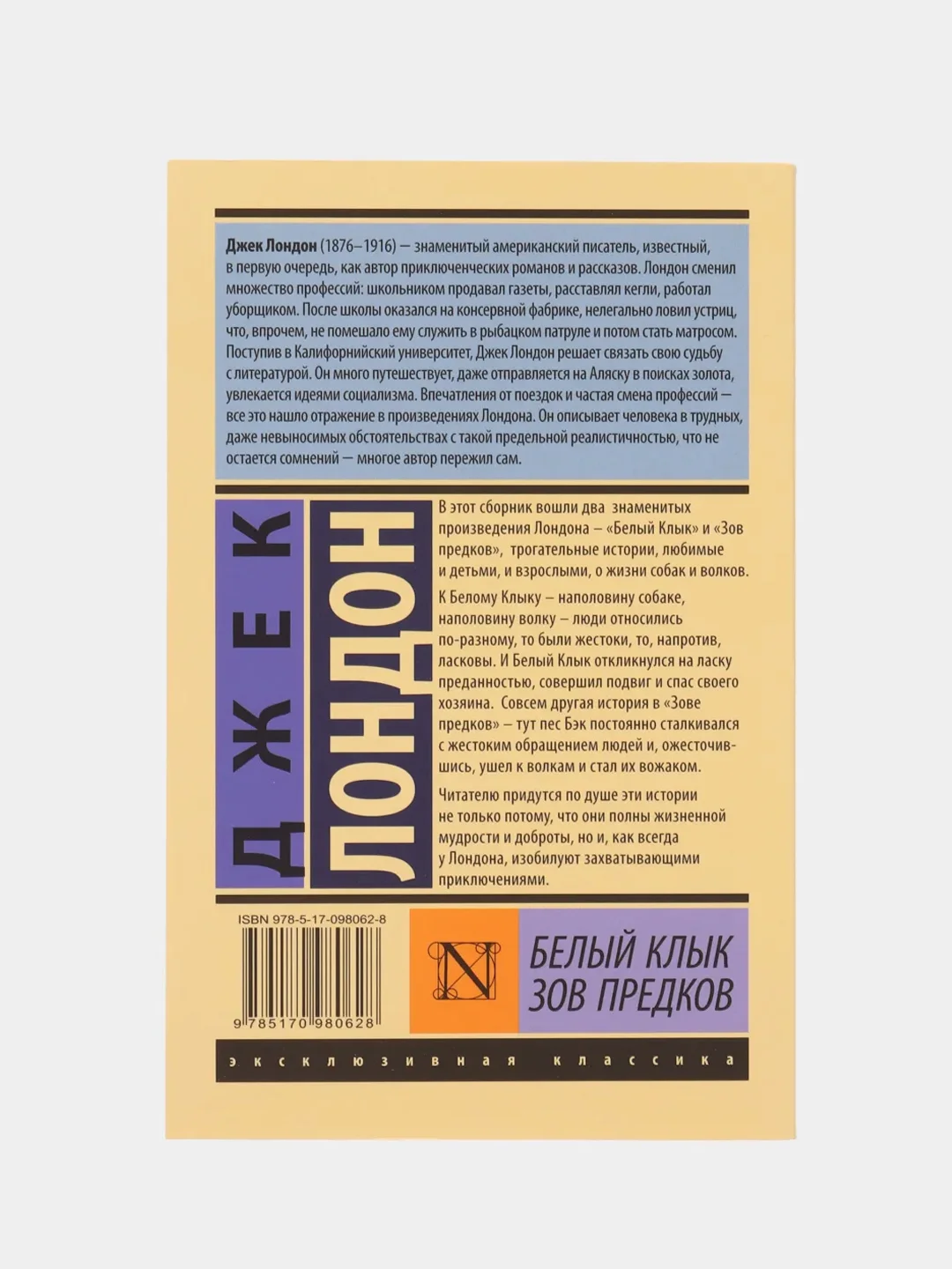 Белый Клык. Зов предков, Лондон Д
