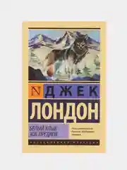 Белый Клык. Зов предков, Лондон Д