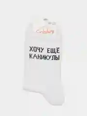 Белый носки с надписью "Хочу еще каникулы"
