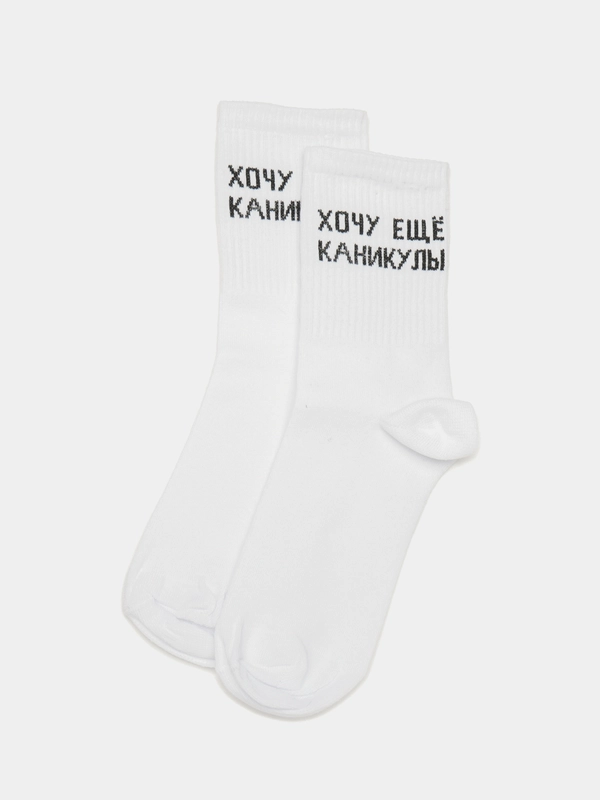Носки с надписью "Хочу еще каникулы"