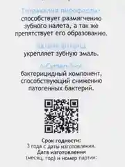 Отбеливающая жидкость-ополаскиватель для ирригатора Pecham, 2 в 1