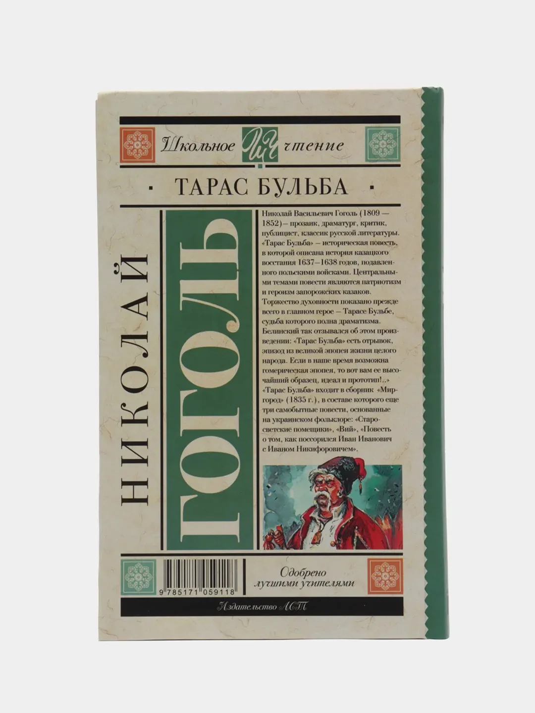 Тарас Бульба