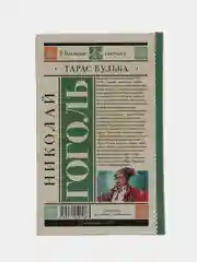 Тарас Бульба