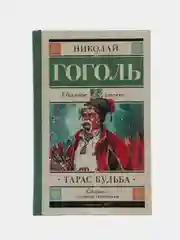 Тарас Бульба