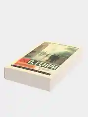 Дары волхвов, О. Генри