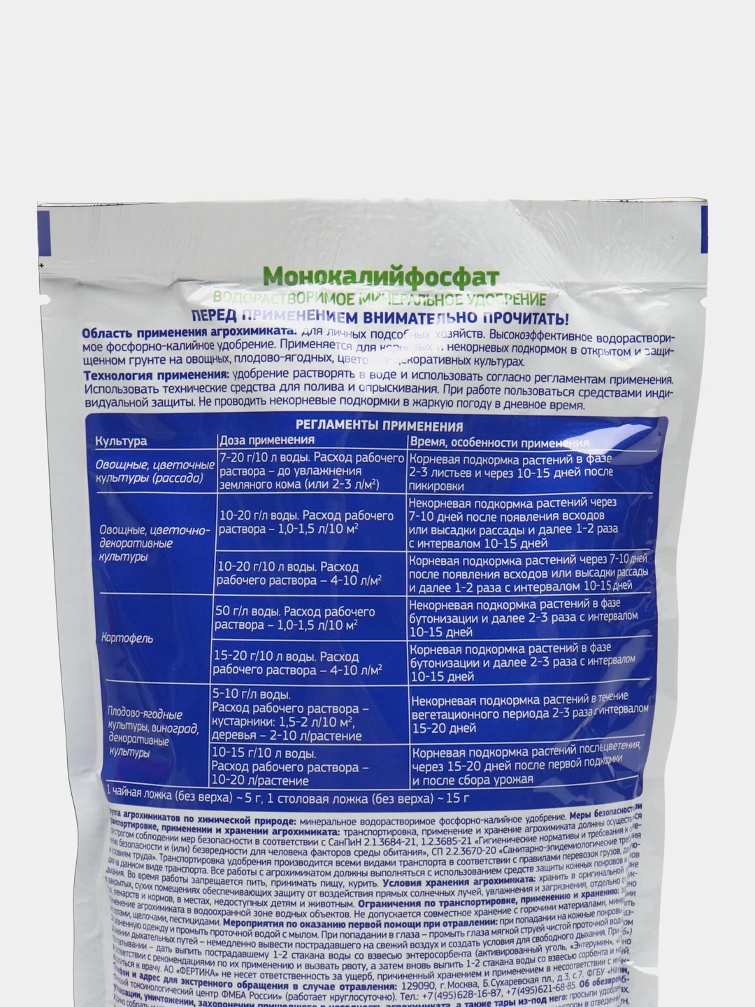 Монокалий фосфат, 1 кг