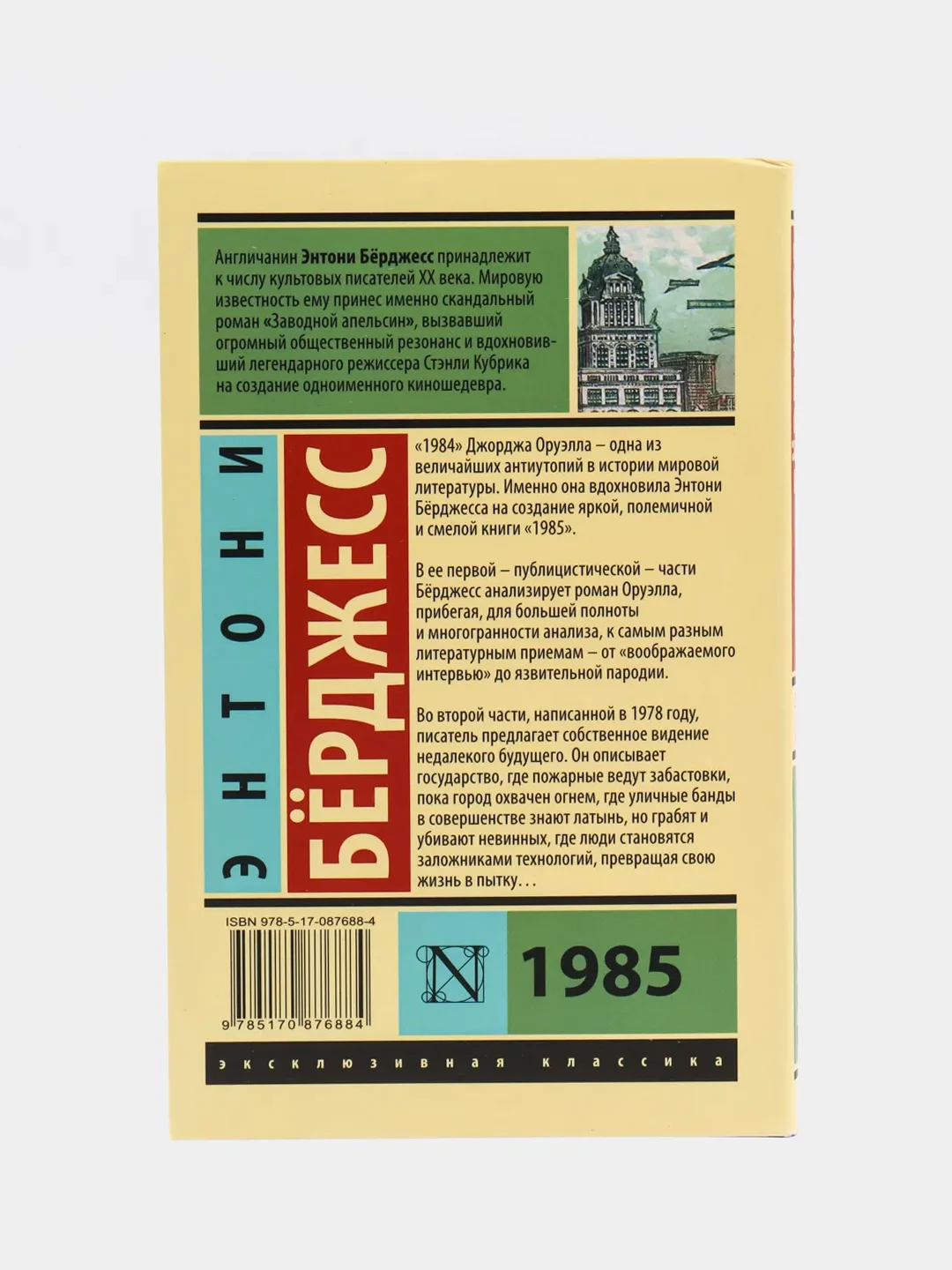 1985, Э. Берджесс