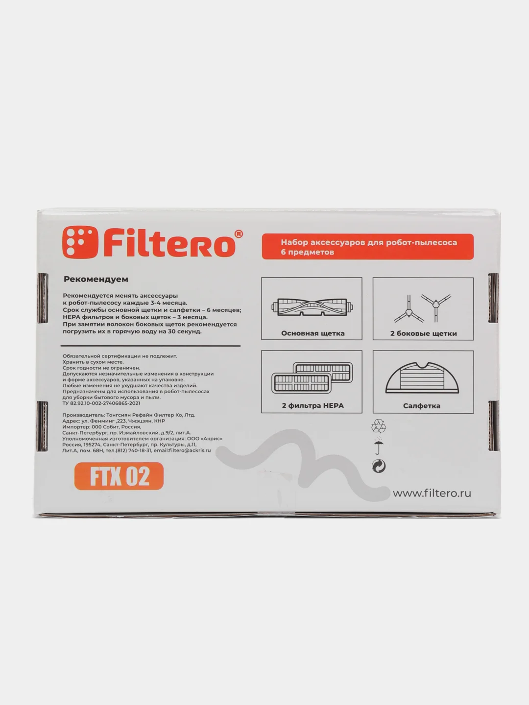 Набор аксессуаров Filtero FTX 02 для робота-пылесоса XIAOMI