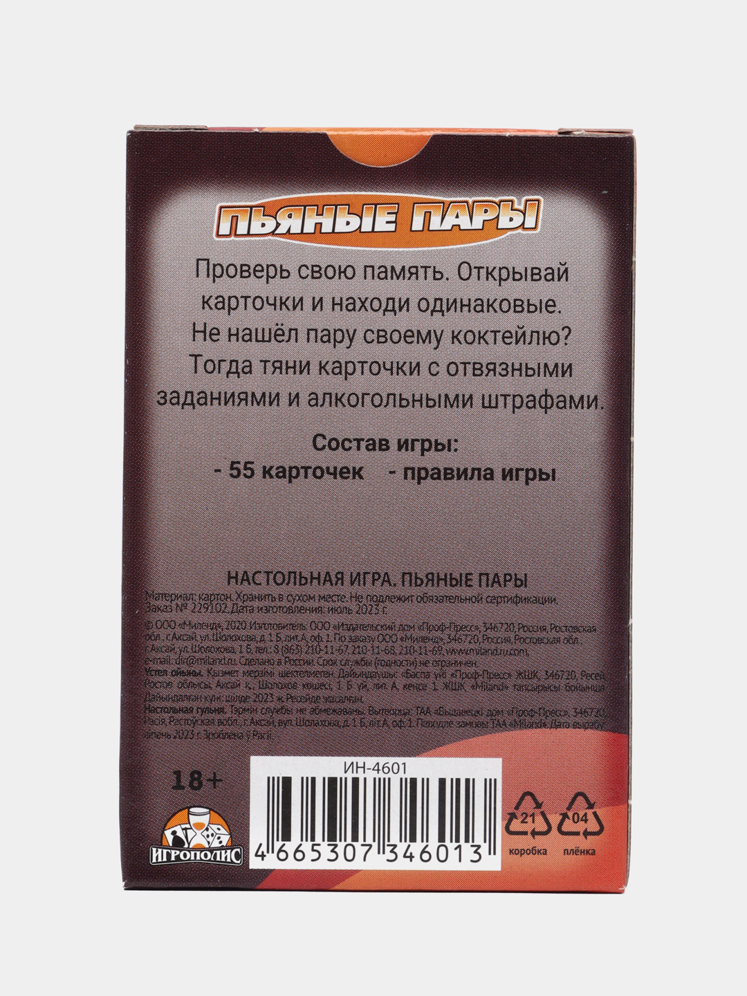 Алкогольная настольная игра для взрослых купить по цене 199 ₽ в  интернет-магазине KazanExpress