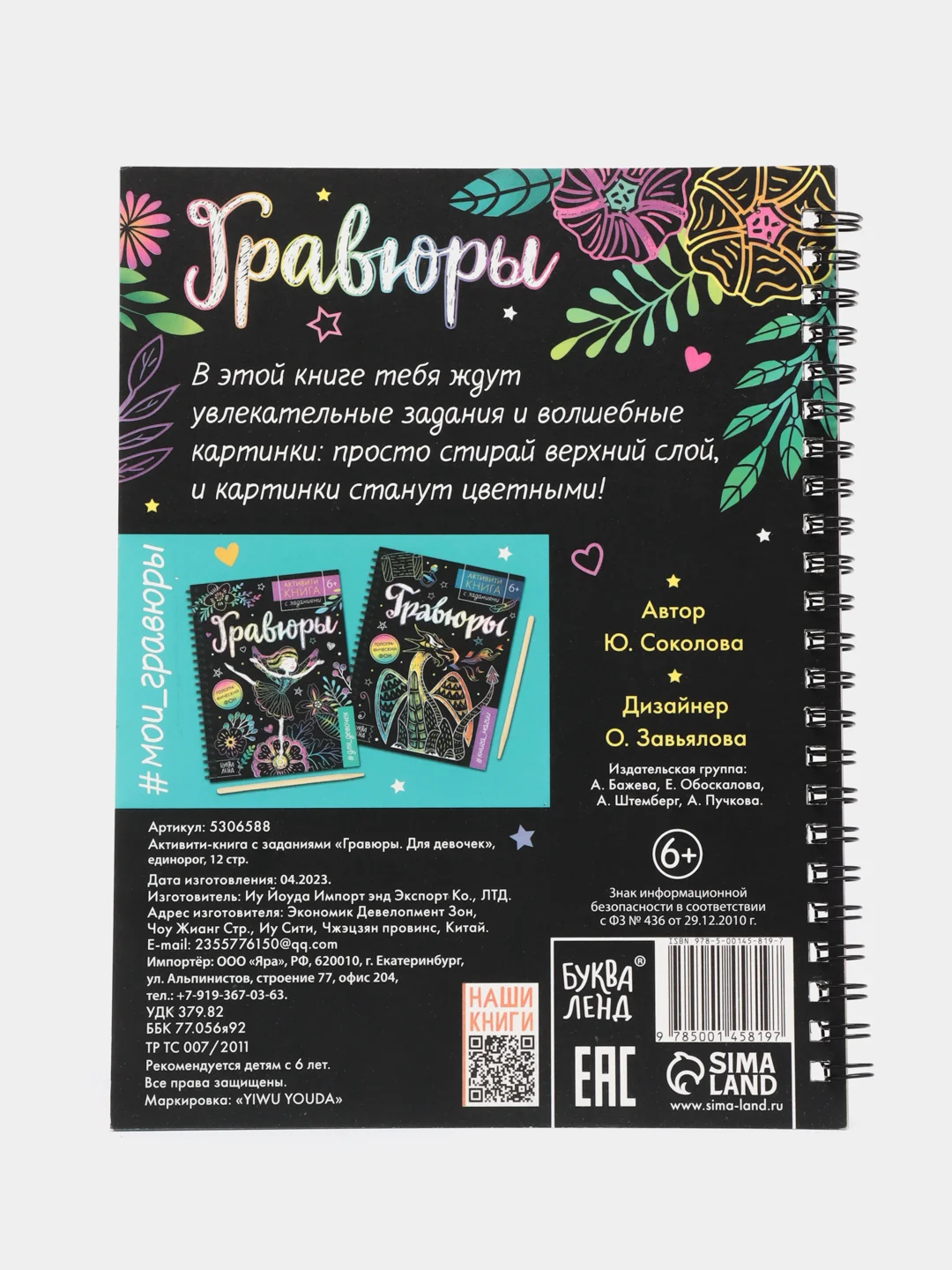 Активити-книга с заданиями "Гравюры. Для девочек", единорог, 12 стр