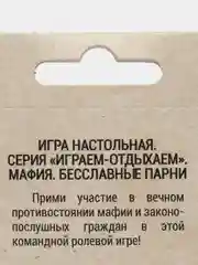 Синий настольная карточная игра "Мафия"