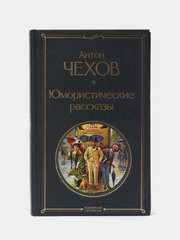Юмористические рассказы, Антон Чехов