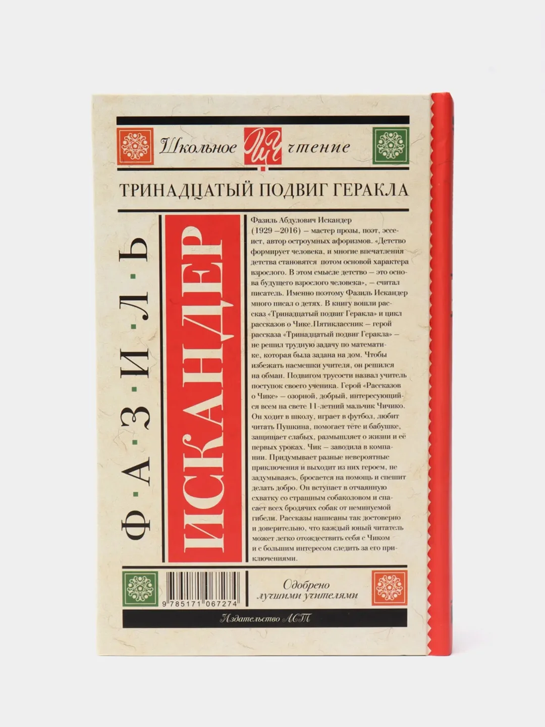 Тринадцатый подвиг Геракла